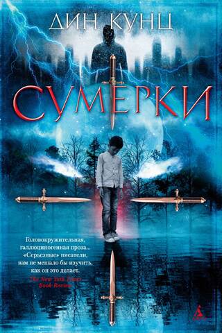Сумерки