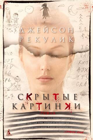 Скрытые картинки
