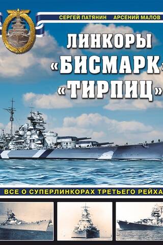 Kaujas kuģi Bismarck un Tirpitz. Viss par Trešā reiha superkaujas kuģiem