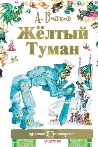 Жёлтый туман