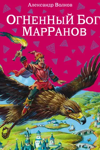 Fire God of the Marranos