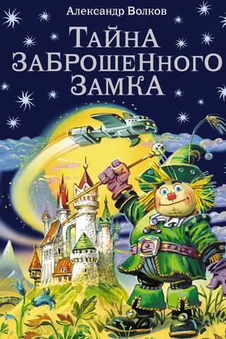 The Mystery of the Abandoned Castle