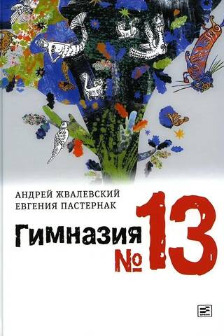 High School No. 13