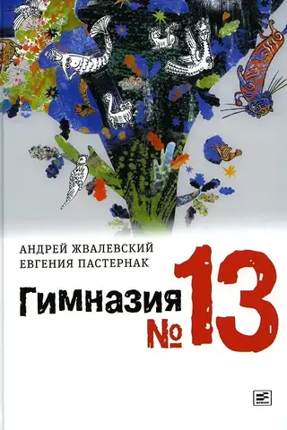 High School No. 13