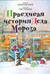 Правдивая история Деда Мороза