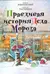 Правдивая история Деда Мороза