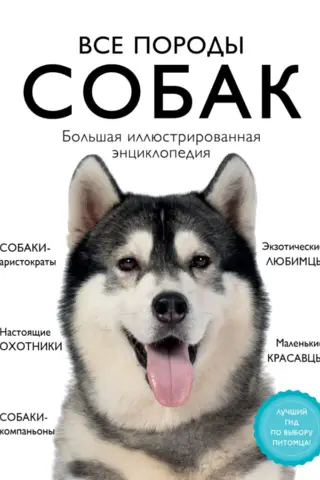 All Dog Breeds: A Complete Illustrated Encyclopedia