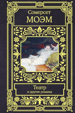Theatre and other novels