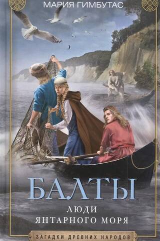 Balts. People of the Amber Sea