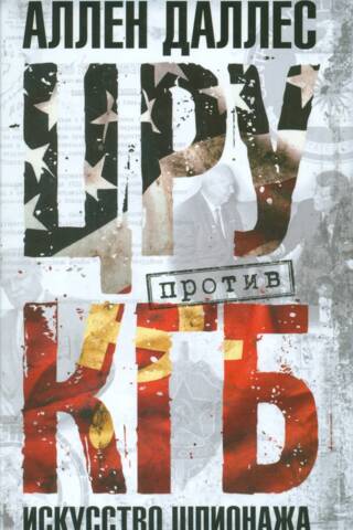 CIA vs. KGB: The Art of Espionage
