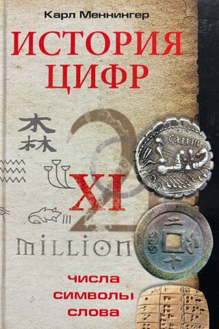 The History of Numbers: Numbers, Symbols, and Words