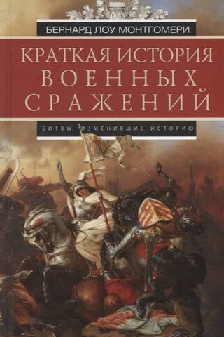 A Brief History of Military Battles