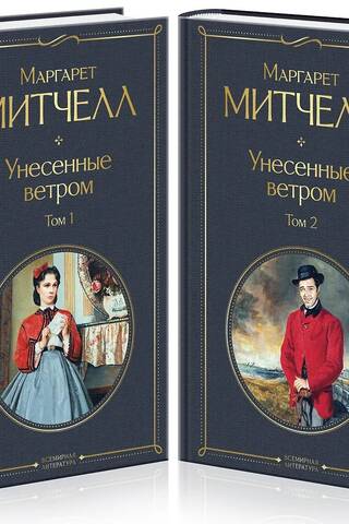 Gone with the Wind. In 2 volumes