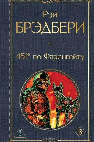 451° Fahrenheit