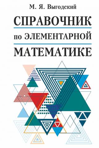 Handbook of Elementary Mathematics