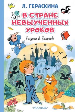 В стране невыученных уроков
