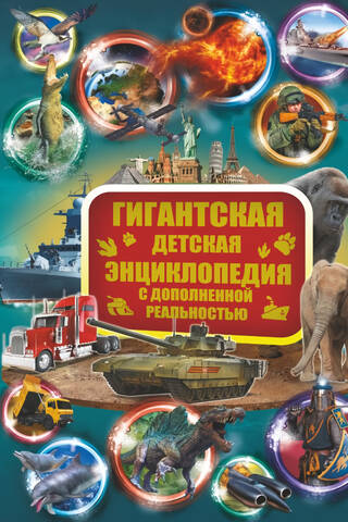 A giant children's encyclopedia with augmented reality