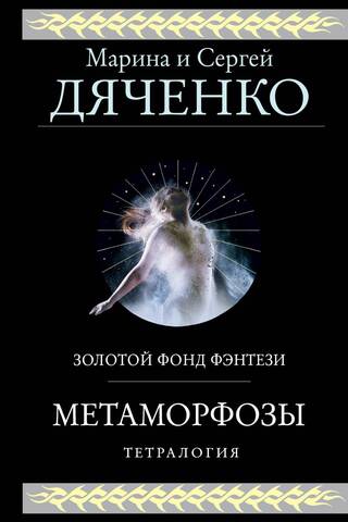 Metamorfozes