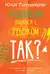 Продолжаем общаться с ребенком. Так?