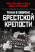 Танки в обороне Брестской крепости
