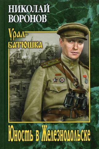 Youth in Zheleznodolsk