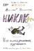 Никак. Как стать успешным художником