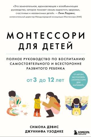 Montessori for Children Ages 3 to 12: A Complete Guide to Raising an Independent and Well-Rounded Child