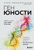 Ген юности. Заметно моложе уже через 3 месяца