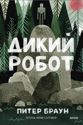 Wild Robot