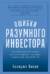 Ошибки разумного инвестора: Как Уоррен Баффетт учился на своих неудачах и оттачивал инвестиционную стратегию