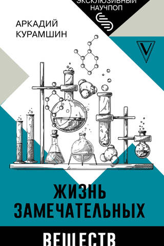 The life of remarkable substances