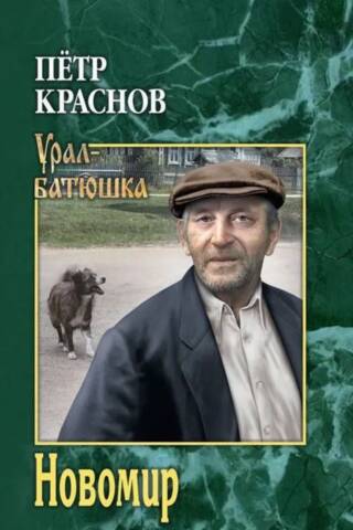 Новомир