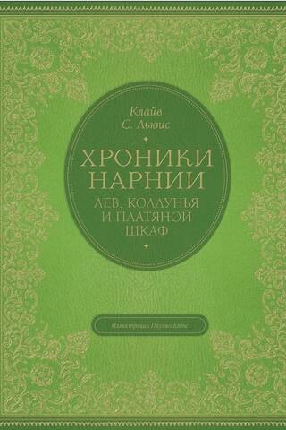 Lauva, ragana un skapis