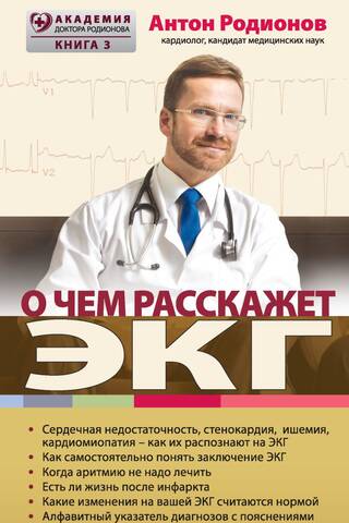 What will an ECG tell you?