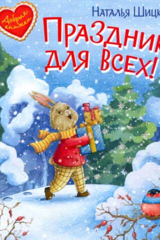 A holiday for everyone