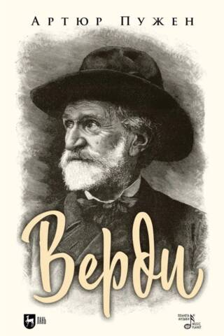 Верди