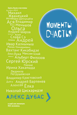 Моменты счастья