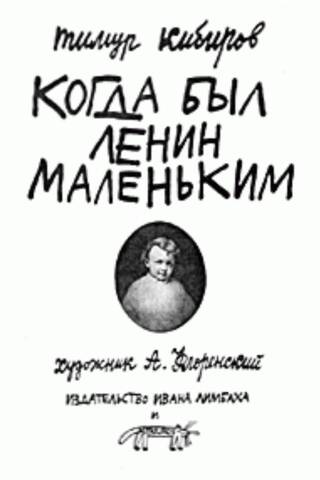 When Lenin Was Little. Poems 1984-1985