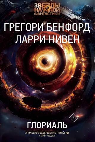 Глориаль