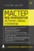 Мастер веб-разработки на Python, Django и Bootstrap