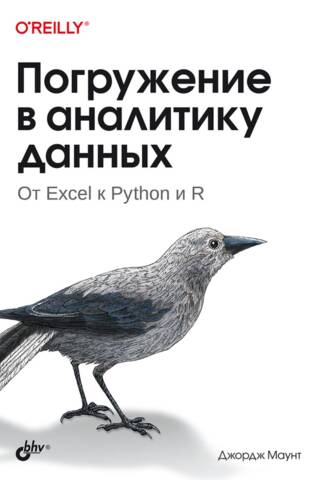 Погружение в аналитику данных