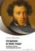 Пушкин в 1836 году. Предыстория последней дуэли