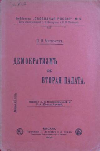 Демократизм и вторая палата