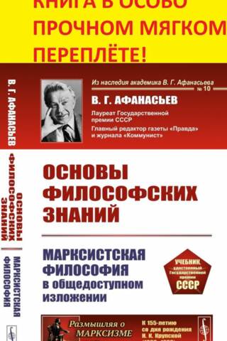 Основы философских знаний