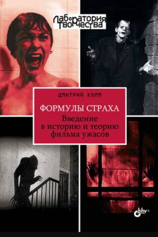 Formulas of Fear: An Introduction to the History and Theory of Horror Film