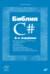 Библия C#