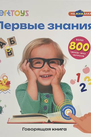 Talking Book: First Knowledge