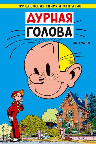 Bad head