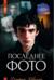 Последнее фото
