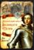 Иезуитский крест Великого Петра